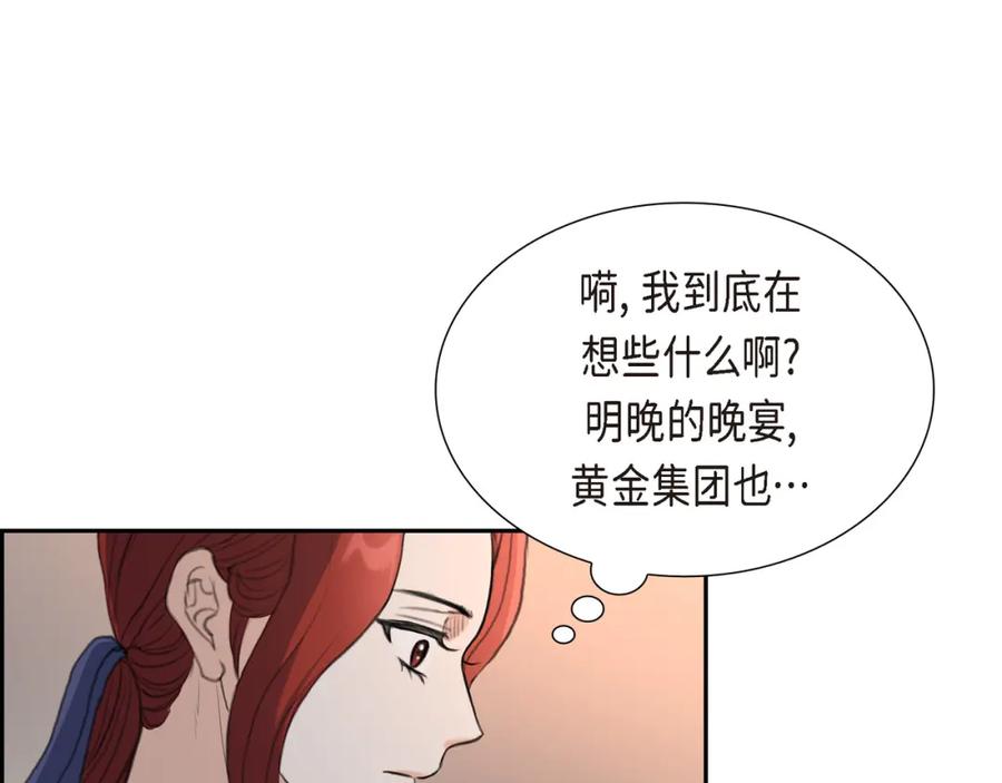 《皇太子的求婚》第21话 晚宴 第96页