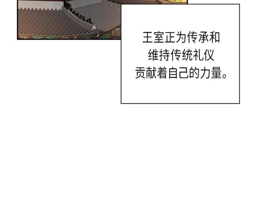 《皇太子的求婚》第21话 晚宴 第76页