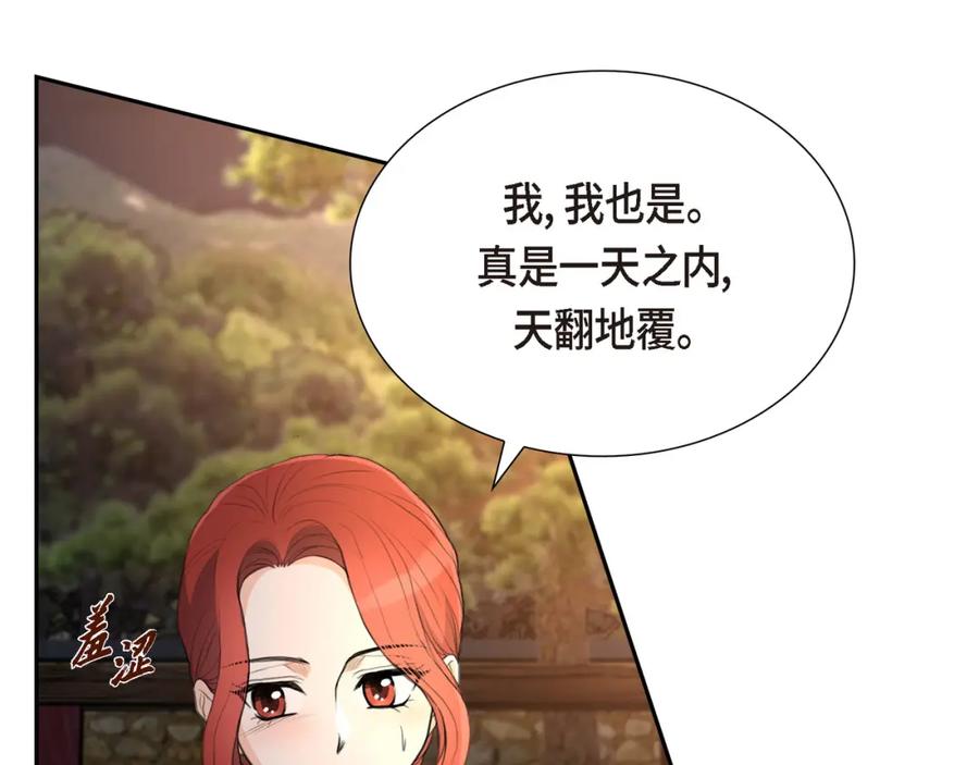 《皇太子的求婚》第21话 晚宴 第126页