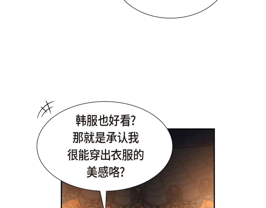 《皇太子的求婚》第21话 晚宴 第128页