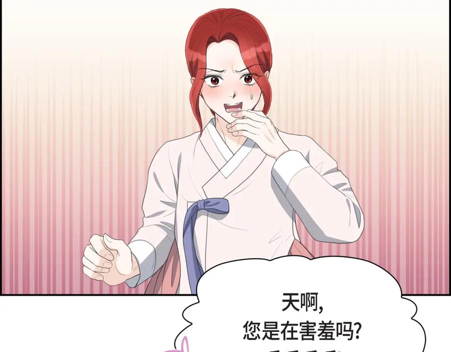 《皇太子的求婚》第21话 晚宴 第47页