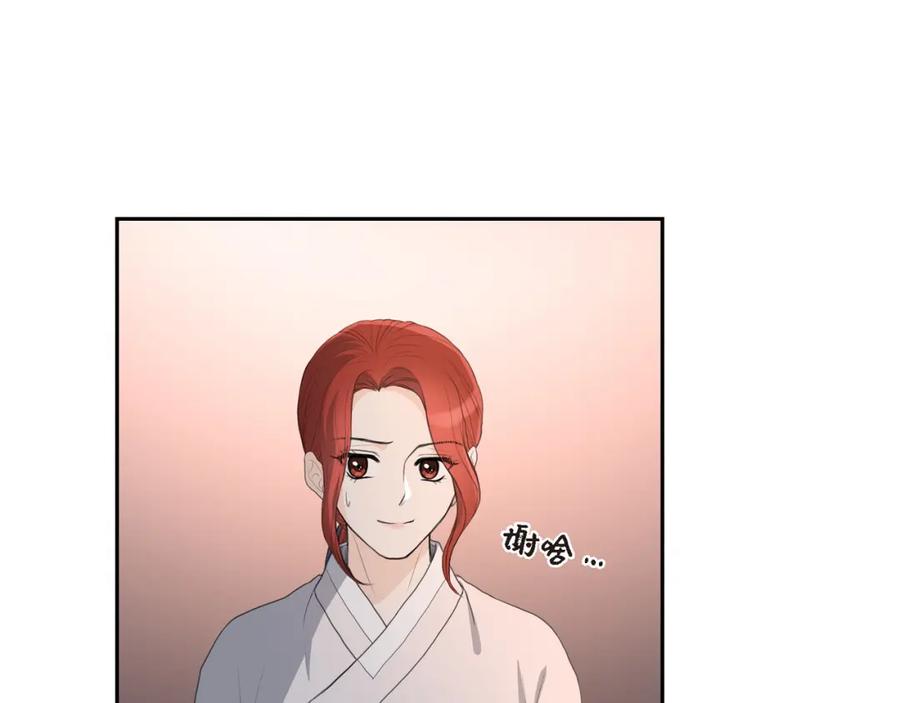 《皇太子的求婚》第21话 晚宴 第111页