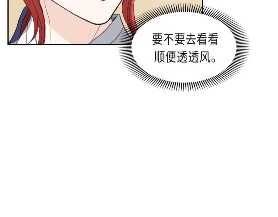 《皇太子的求婚》第21话 晚宴 第84页
