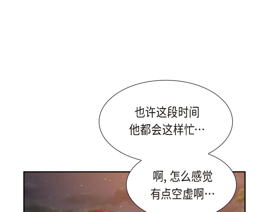 《皇太子的求婚》第21话 晚宴 第94页
