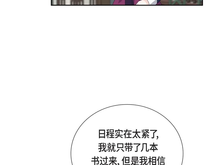 《皇太子的求婚》第21话 晚宴 第50页