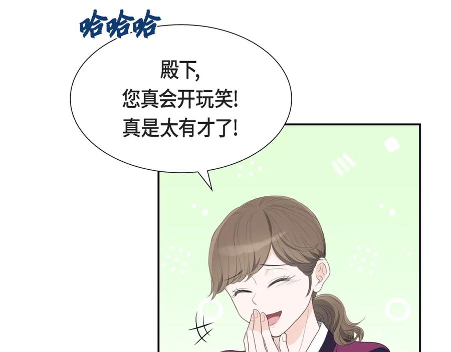 《皇太子的求婚》第21话 晚宴 第54页