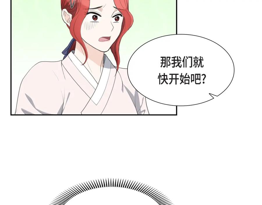 《皇太子的求婚》第21话 晚宴 第56页