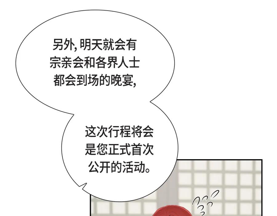 《皇太子的求婚》第21话 晚宴 第28页