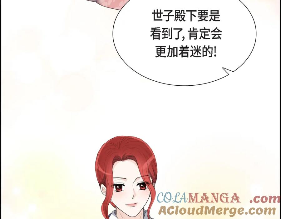 《皇太子的求婚》第21话 晚宴 第41页
