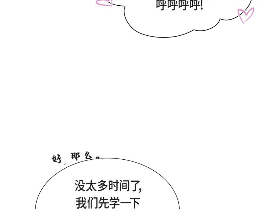 《皇太子的求婚》第21话 晚宴 第48页