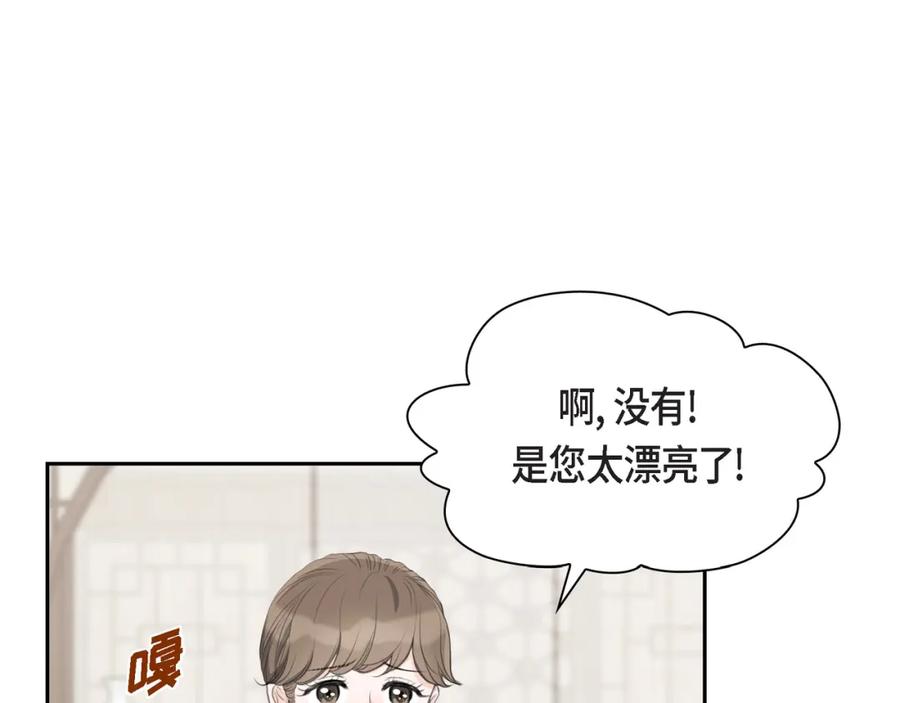 《皇太子的求婚》第21话 晚宴 第18页