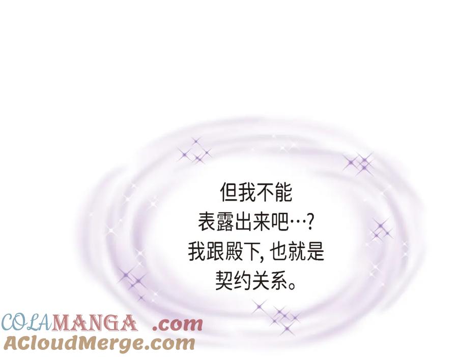 《皇太子的求婚》第21话 晚宴 第113页