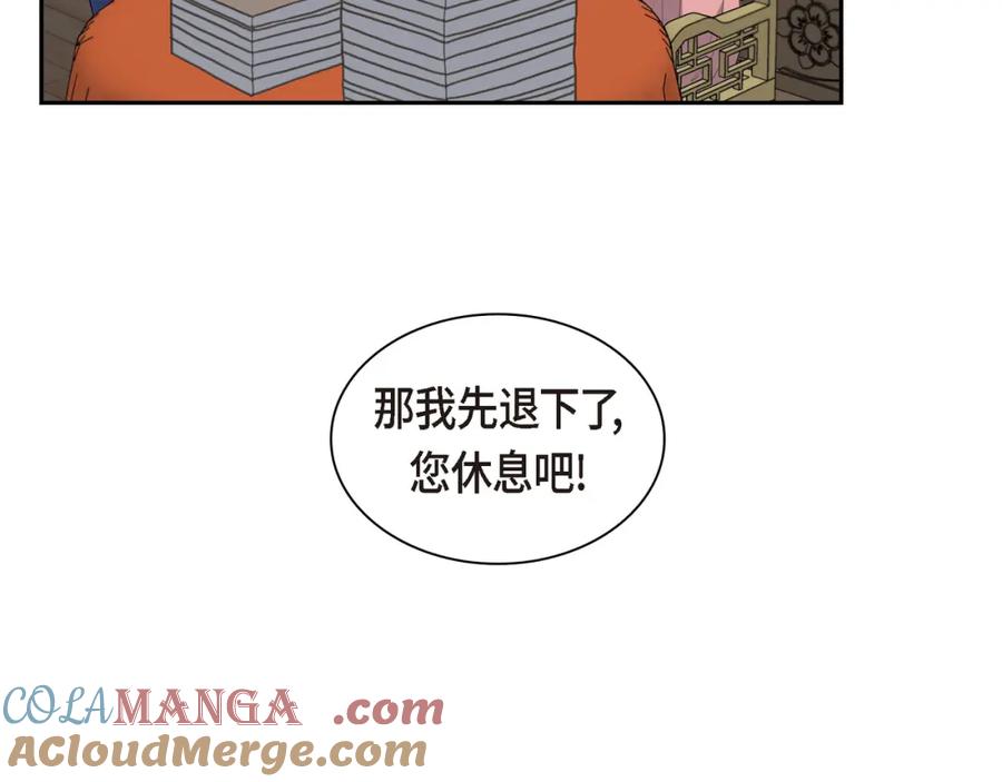 《皇太子的求婚》第21话 晚宴 第69页