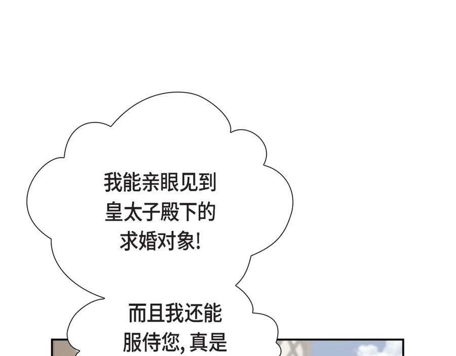 《皇太子的求婚》第21话 晚宴 第20页