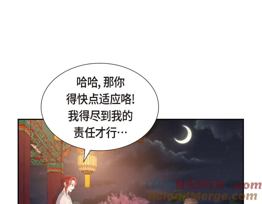 《皇太子的求婚》第21话 晚宴 第109页