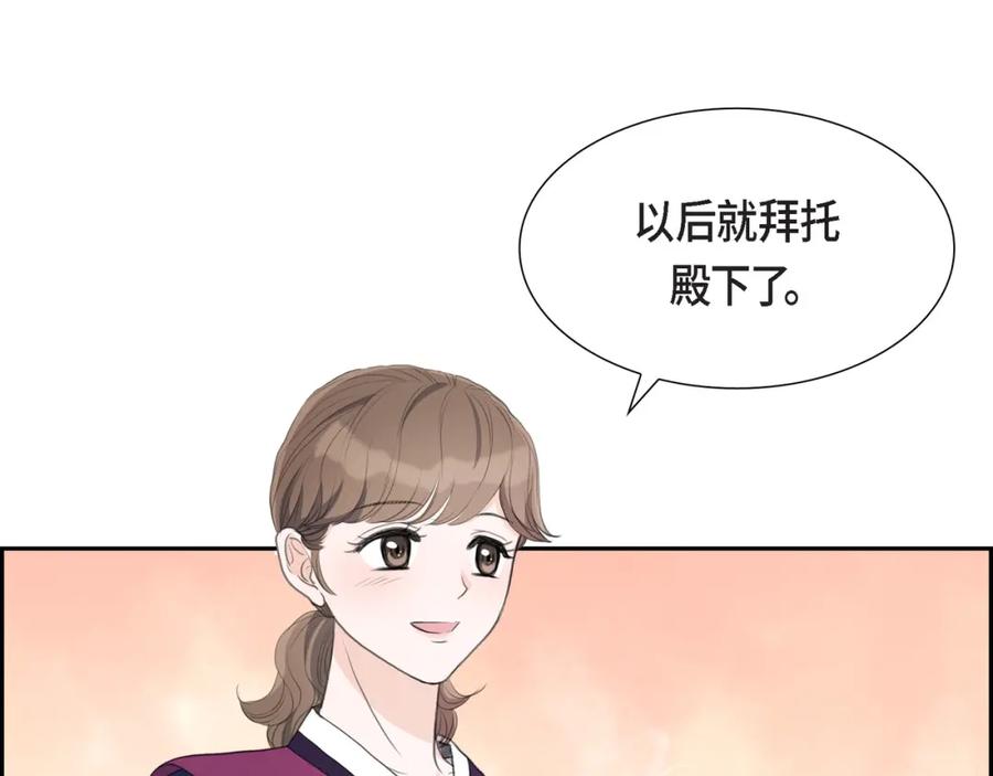 《皇太子的求婚》第21话 晚宴 第11页