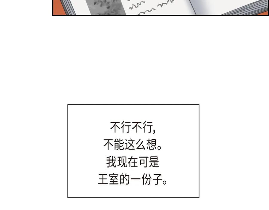 《皇太子的求婚》第21话 晚宴 第74页