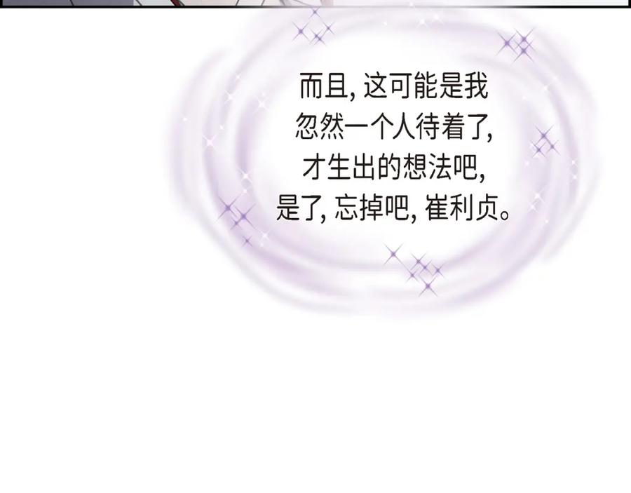 《皇太子的求婚》第21话 晚宴 第115页