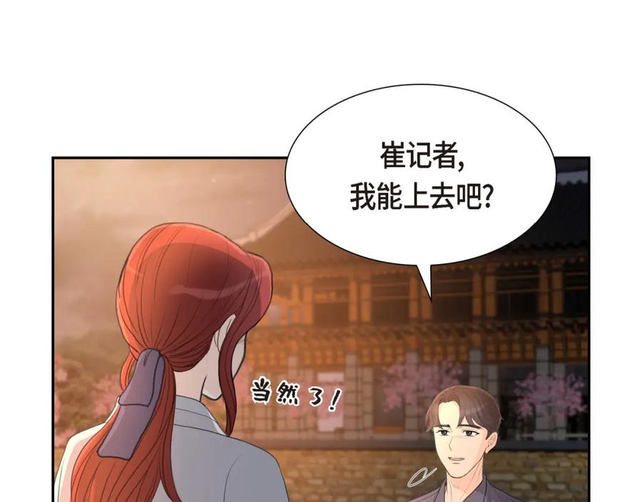 《皇太子的求婚》第21话 晚宴 第116页