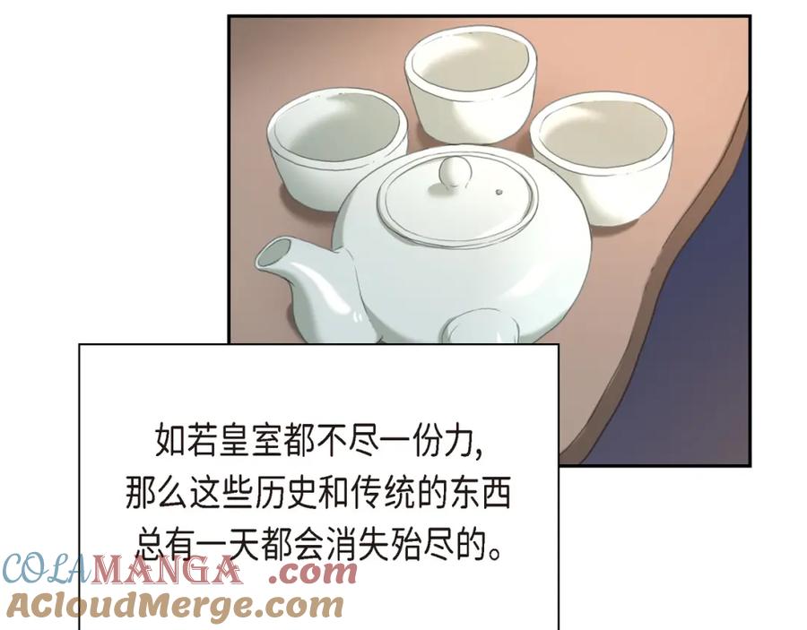 《皇太子的求婚》第21话 晚宴 第77页