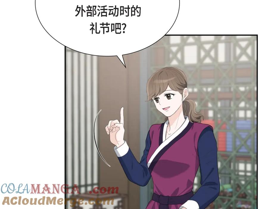 《皇太子的求婚》第21话 晚宴 第49页