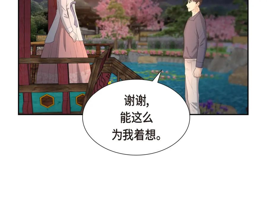 《皇太子的求婚》第21话 晚宴 第110页