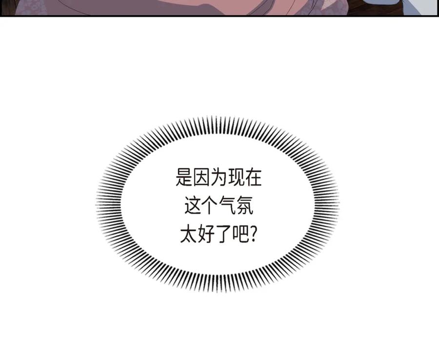 《皇太子的求婚》第21话 晚宴 第135页