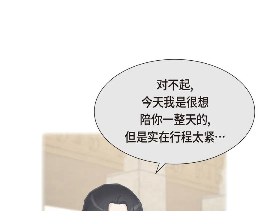 《皇太子的求婚》第21话 晚宴 第91页