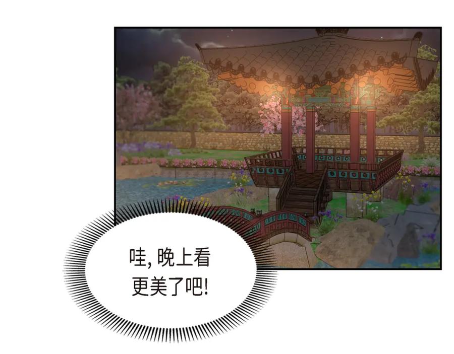 《皇太子的求婚》第21话 晚宴 第82页