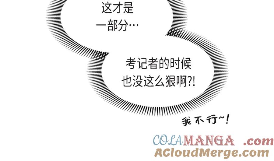 《皇太子的求婚》第21话 晚宴 第57页