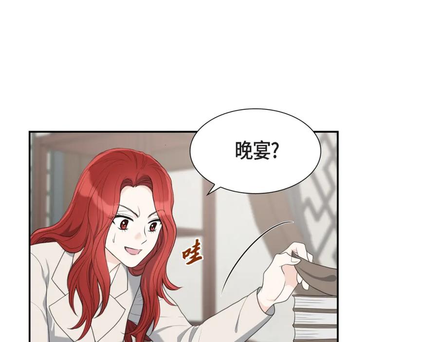 《皇太子的求婚》第21话 晚宴 第31页