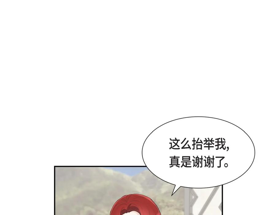《皇太子的求婚》第21话 晚宴 第22页