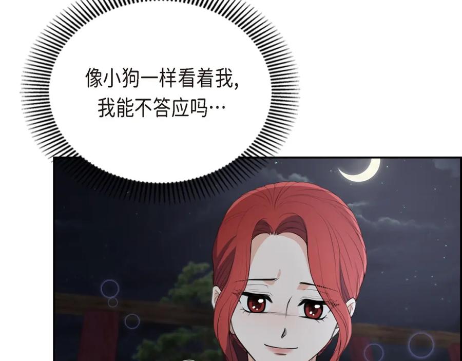 《皇太子的求婚》第22话 能借个肩膀给我吗？ 第102页