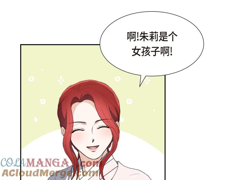 《皇太子的求婚》第22话 能借个肩膀给我吗？ 第85页