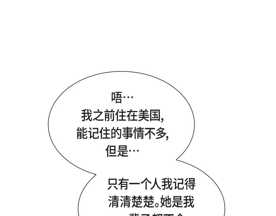 《皇太子的求婚》第22话 能借个肩膀给我吗？ 第19页