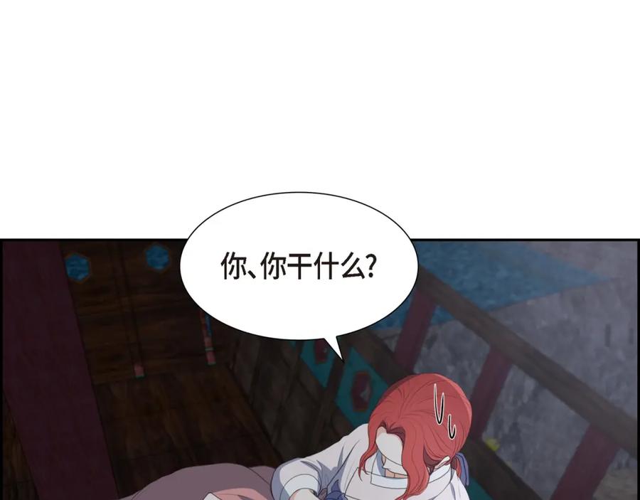 《皇太子的求婚》第22话 能借个肩膀给我吗？ 第98页