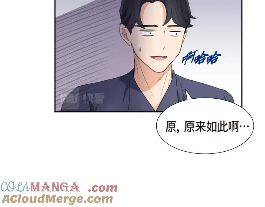 《皇太子的求婚》第22话 能借个肩膀给我吗？ 第89页