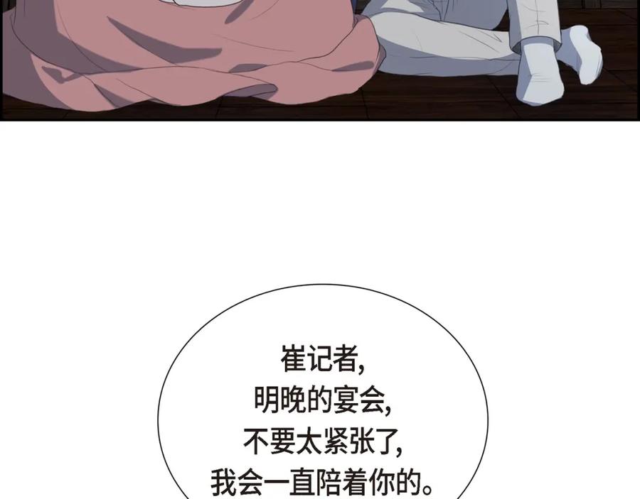 《皇太子的求婚》第22话 能借个肩膀给我吗？ 第115页