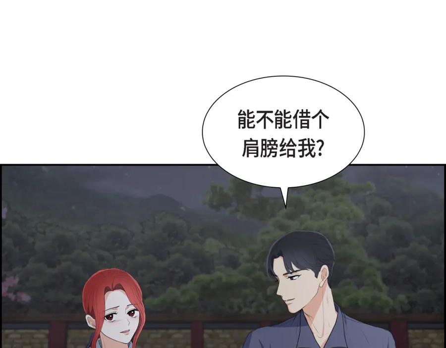 《皇太子的求婚》第22话 能借个肩膀给我吗？ 第8页
