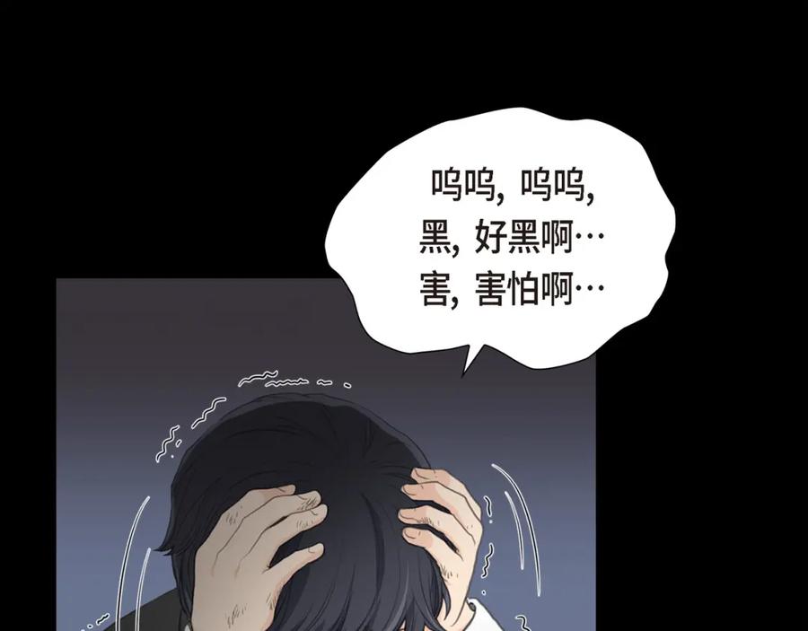 《皇太子的求婚》第22话 能借个肩膀给我吗？ 第71页