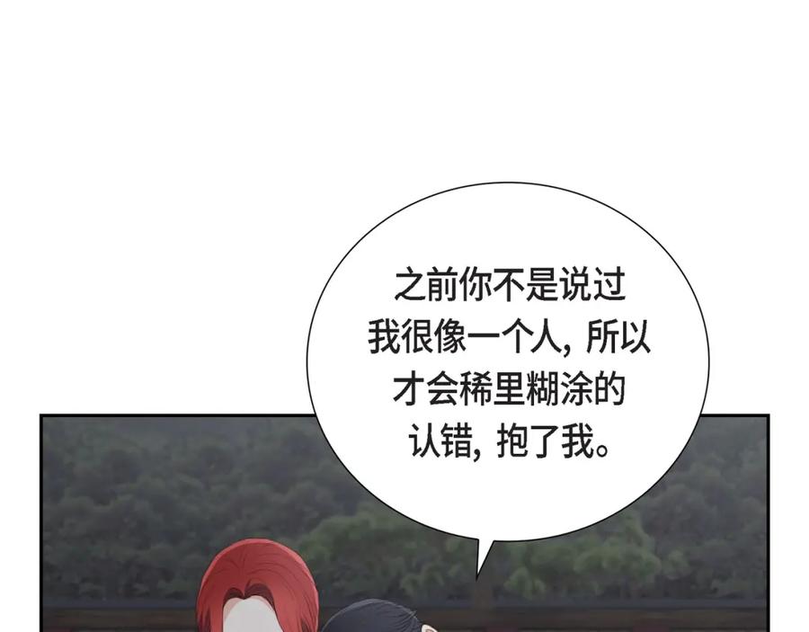 《皇太子的求婚》第22话 能借个肩膀给我吗？ 第16页