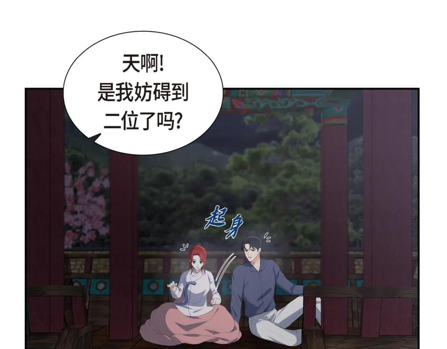 《皇太子的求婚》第22话 能借个肩膀给我吗？ 第110页
