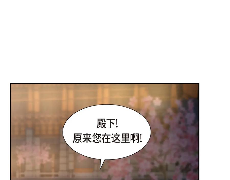 《皇太子的求婚》第22话 能借个肩膀给我吗？ 第108页