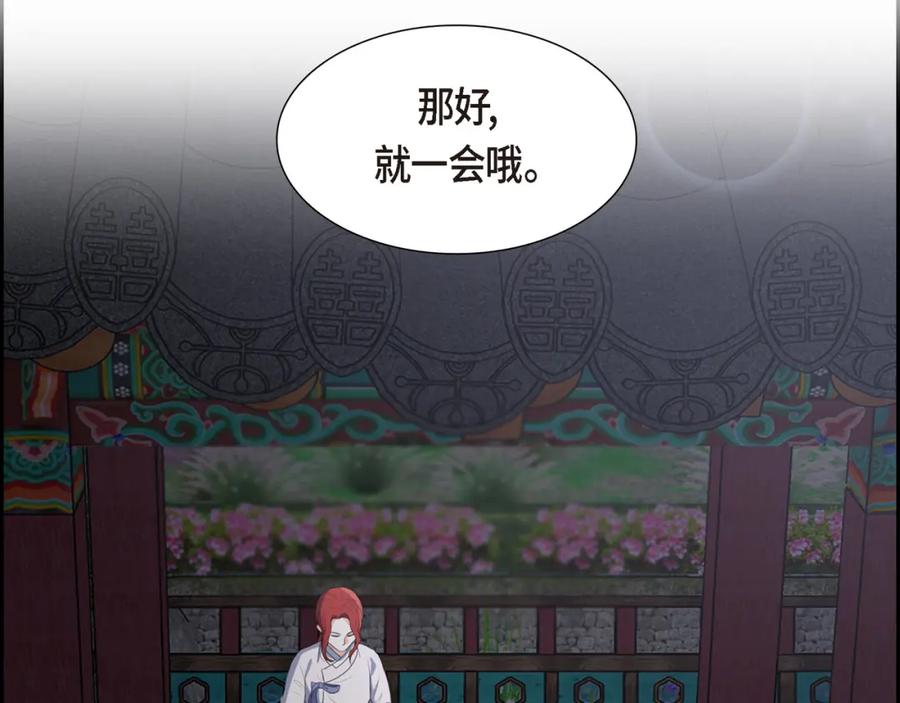 《皇太子的求婚》第22话 能借个肩膀给我吗？ 第104页