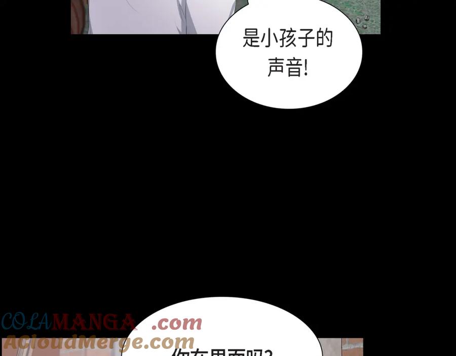 《皇太子的求婚》第22话 能借个肩膀给我吗？ 第45页