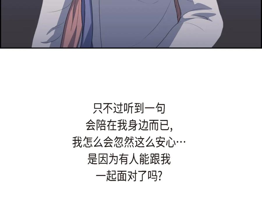 《皇太子的求婚》第22话 能借个肩膀给我吗？ 第123页