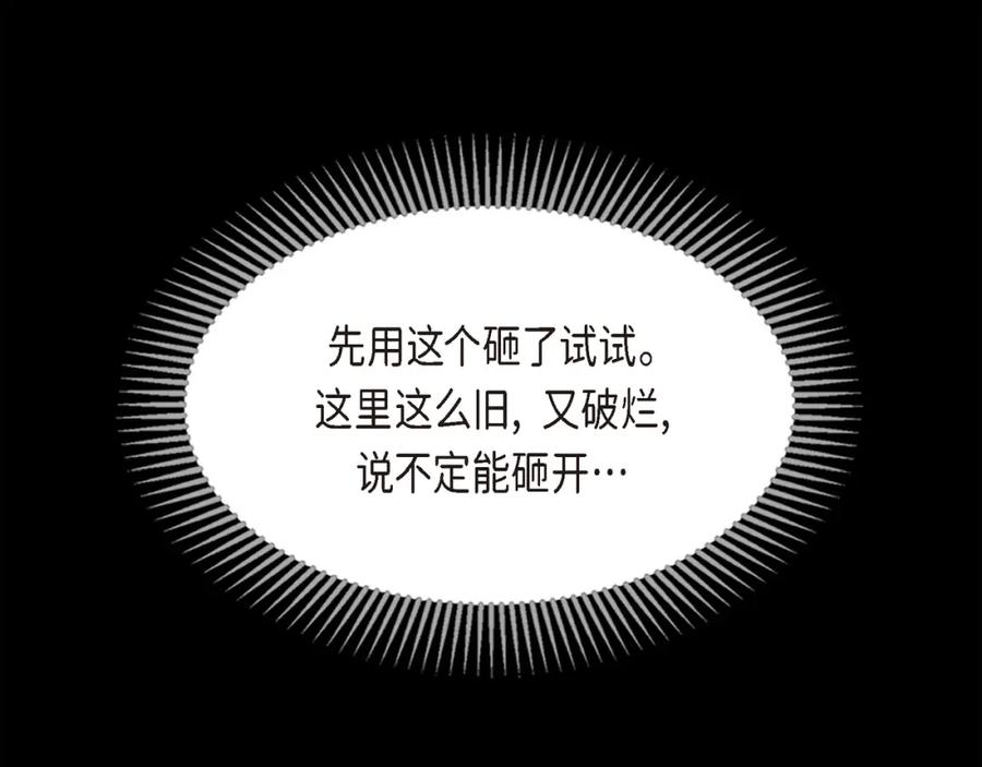 《皇太子的求婚》第22话 能借个肩膀给我吗？ 第58页