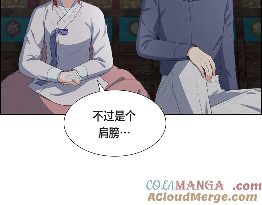 《皇太子的求婚》第22话 能借个肩膀给我吗？ 第9页