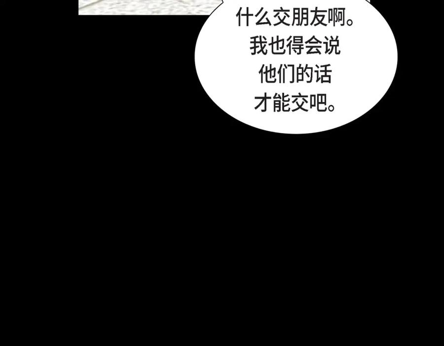 《皇太子的求婚》第22话 能借个肩膀给我吗？ 第31页