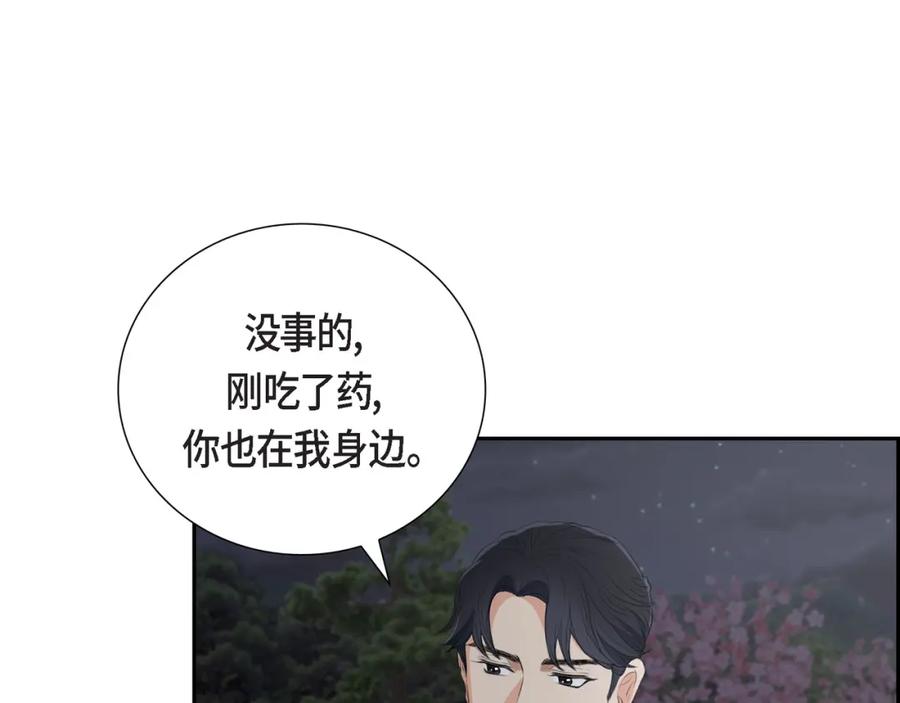 《皇太子的求婚》第22话 能借个肩膀给我吗？ 第6页